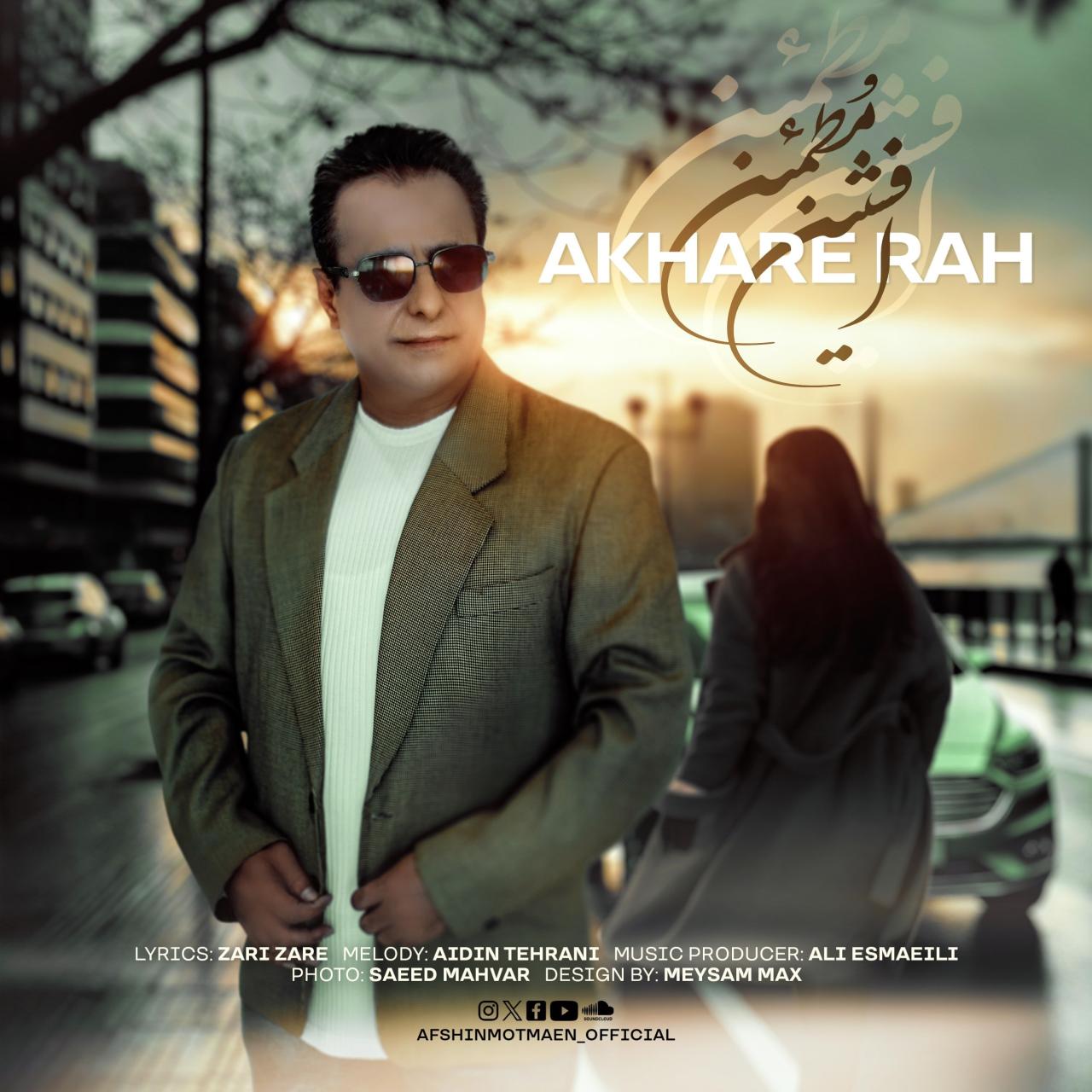 افشین مطمین - آخر راه