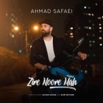 احمد صفایی زیر نور ماه