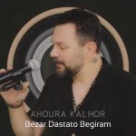 اهورا کلهر بزار دستاتو بگیرم