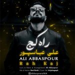 علی عباسپور راه کج