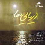 علی لهراسبی بی طاقت