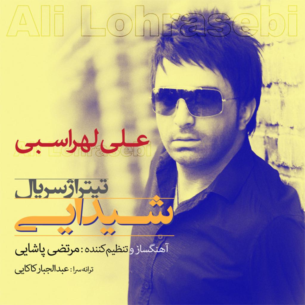 علی لهراسبی - شیدایی