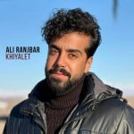 علی رنجبر خیالت