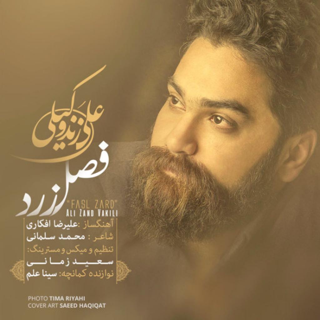 علی زند وکیلی - فصل زرد