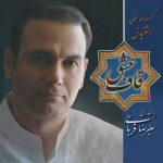 علیرضا قربانی دشتی سازو آواز