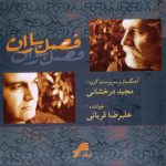 علیرضا قربانی فصل باران