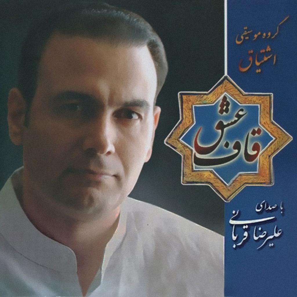 علیرضا قربانی - کهربا تصنیف