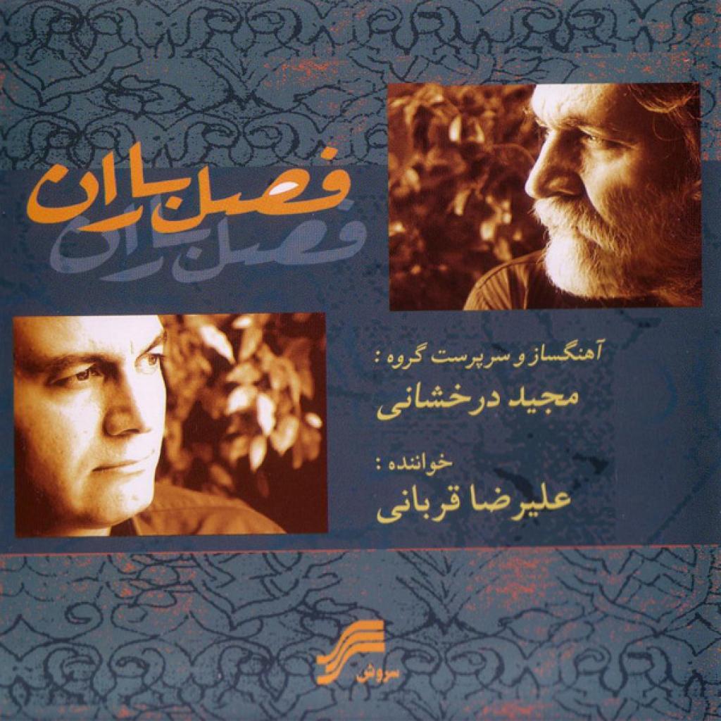 علیرضا قربانی - نوروز