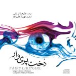 علیرضا قربانی سودای عاشقی