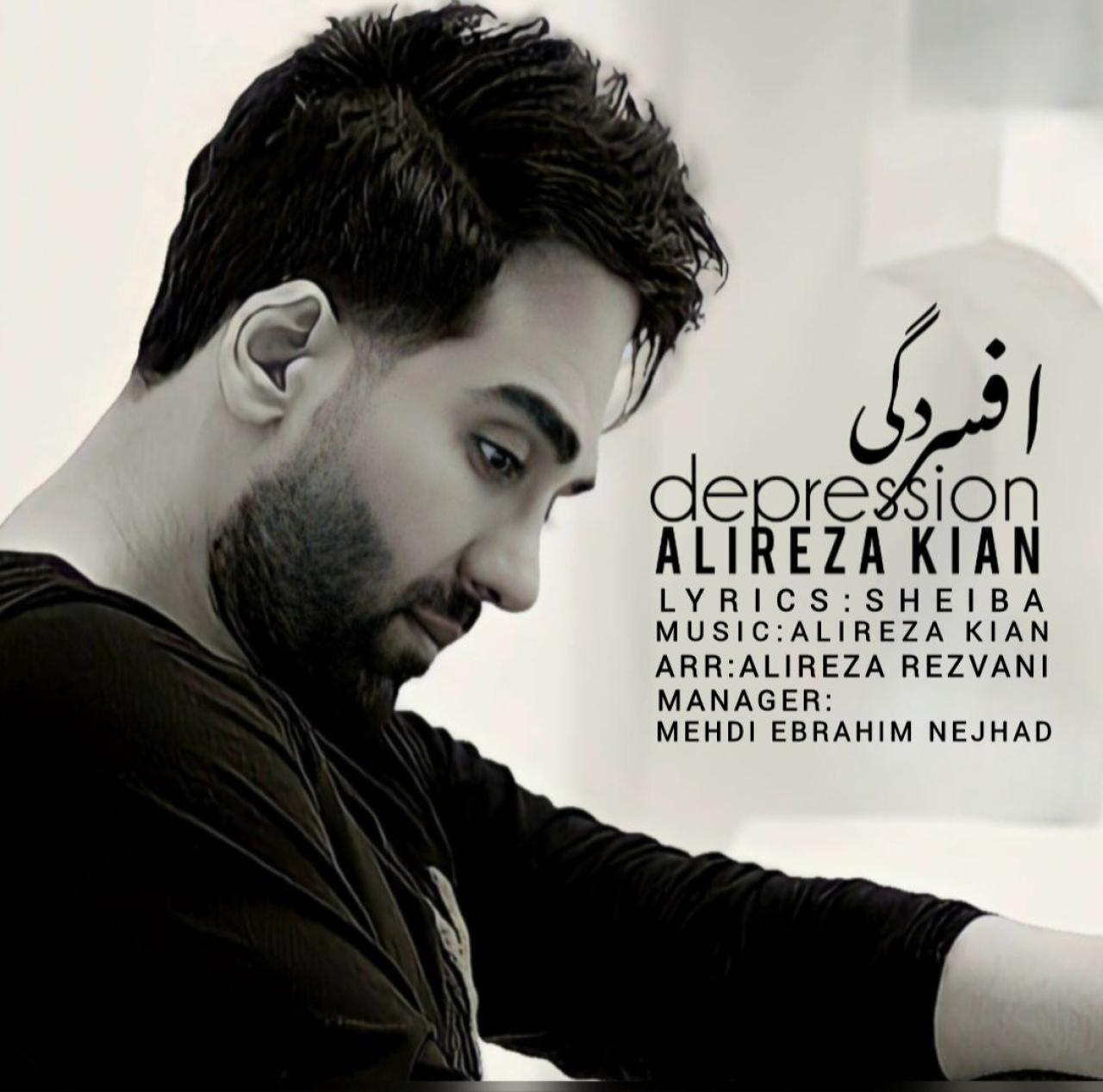 علیرضا کیان - افسردگی