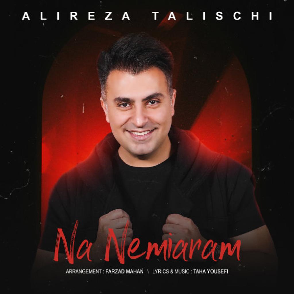علیرضا طلیسچی - نه نمیارم