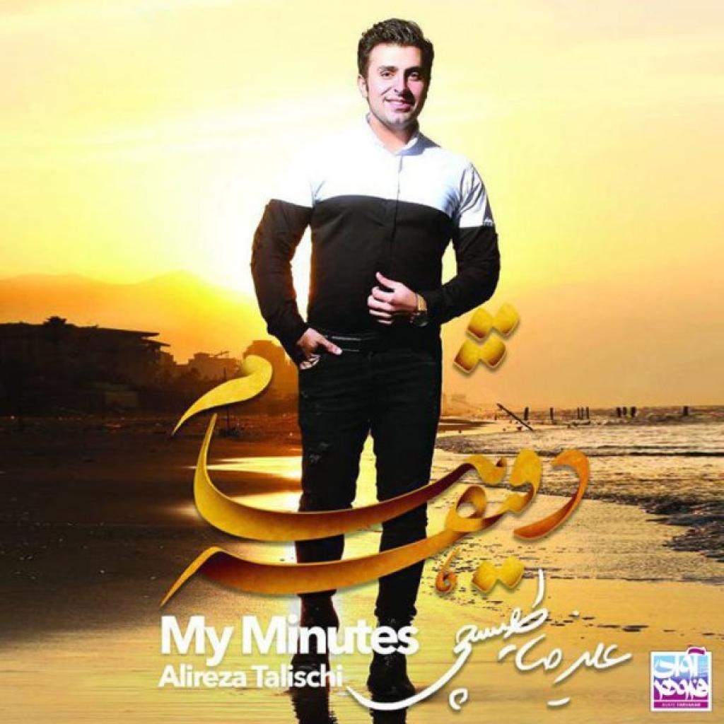 علیرضا طلیسچی - وقتی هستی