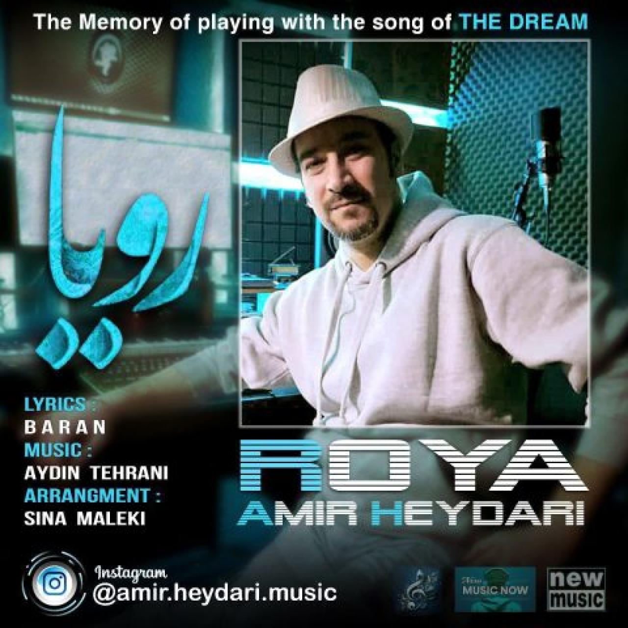 امیر حیدری - رویا