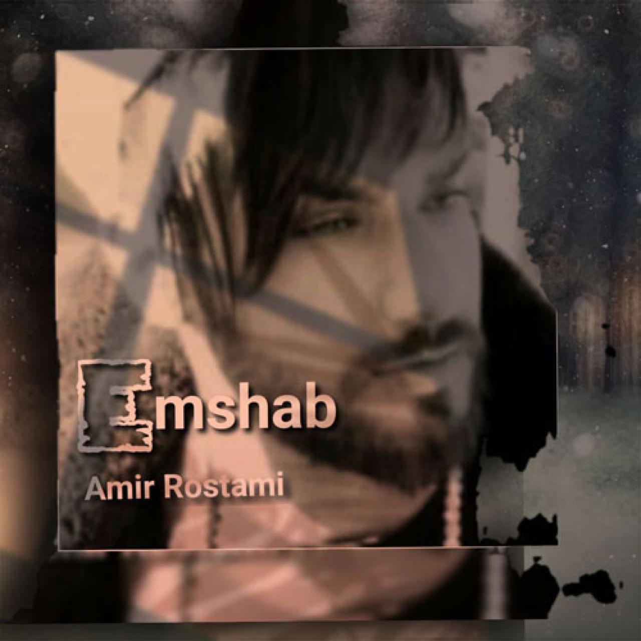 امیر رستمی - امشب