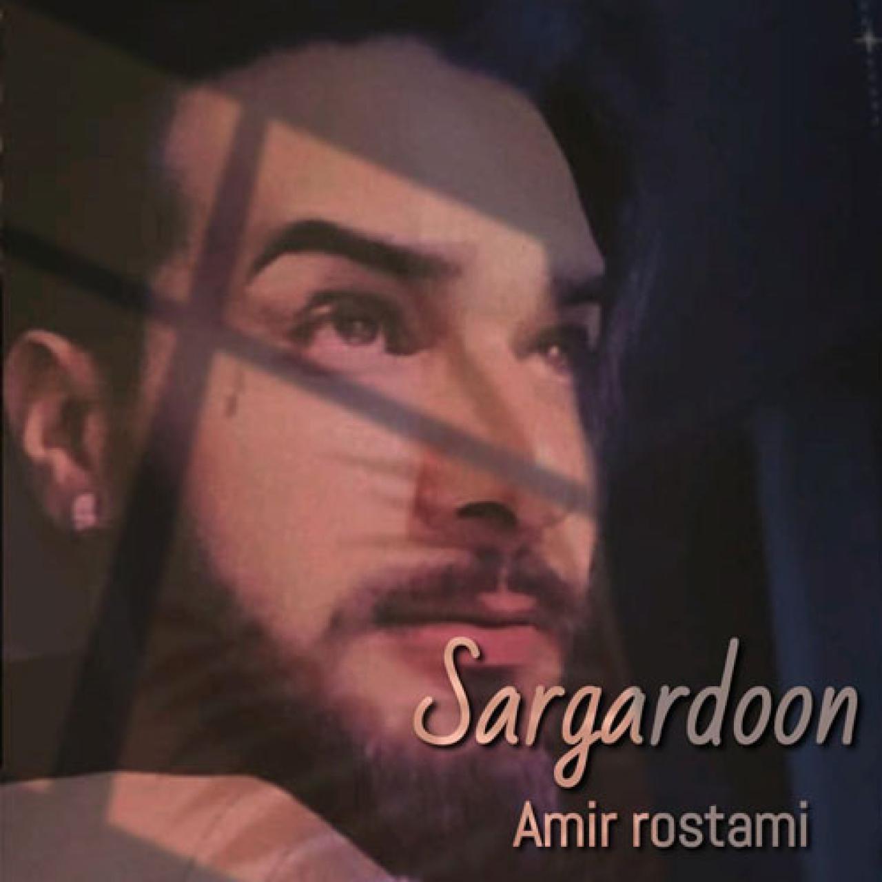 امیر رستمی - سرگردون