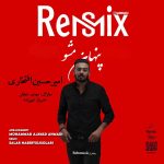 امیرحسین افتخاری پنهان مشو (ریمیکس)