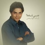 بابک جهانبخش چی شده ریمیکس آلبوم