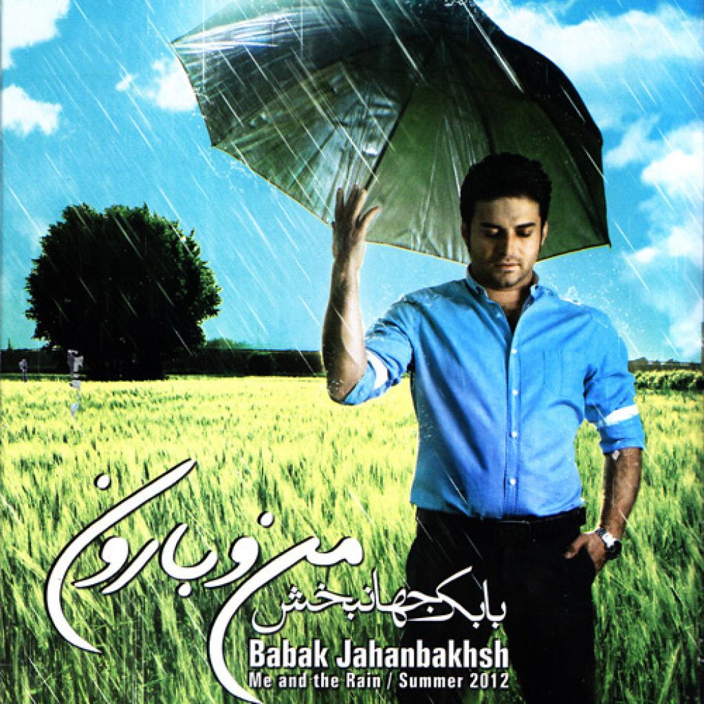 بابک جهانبخش - ای کاش