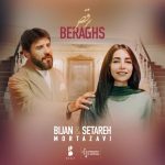 بیژن مرتضوی و ستاره برقص