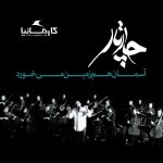 چارتار آسمان هم زمین میخورد