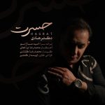 دکتر هادی حسرت