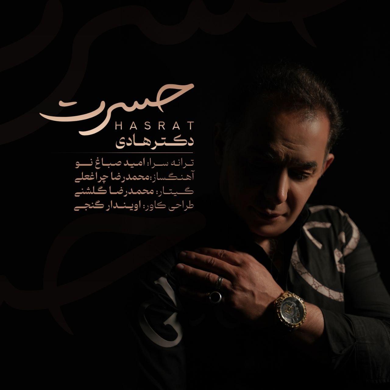 دکتر هادی - حسرت
