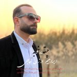 ابراهیم درزی حاجی چقدر خوبه
