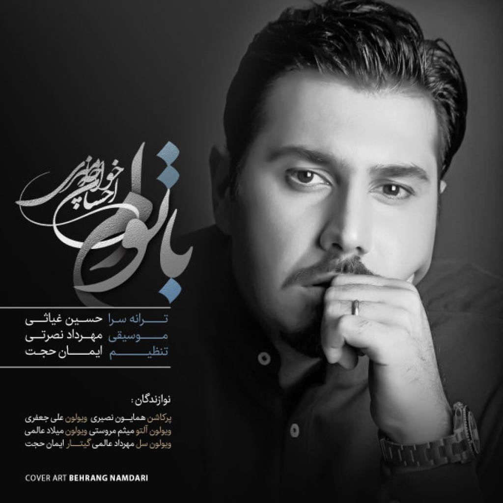 احسان خواجه امیری - با توام