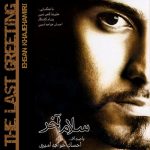احسان خواجه امیری باور نمیکنم