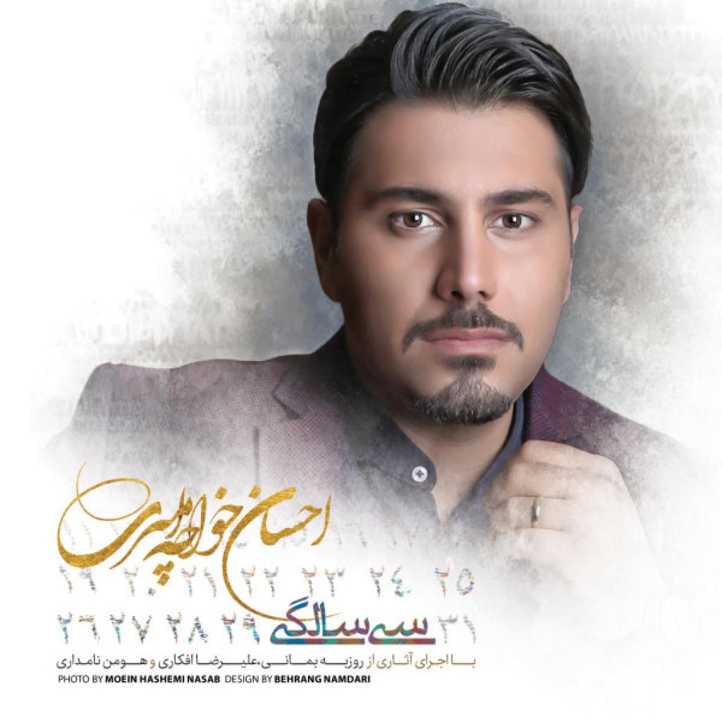 احسان خواجه امیری - کاری کردی
