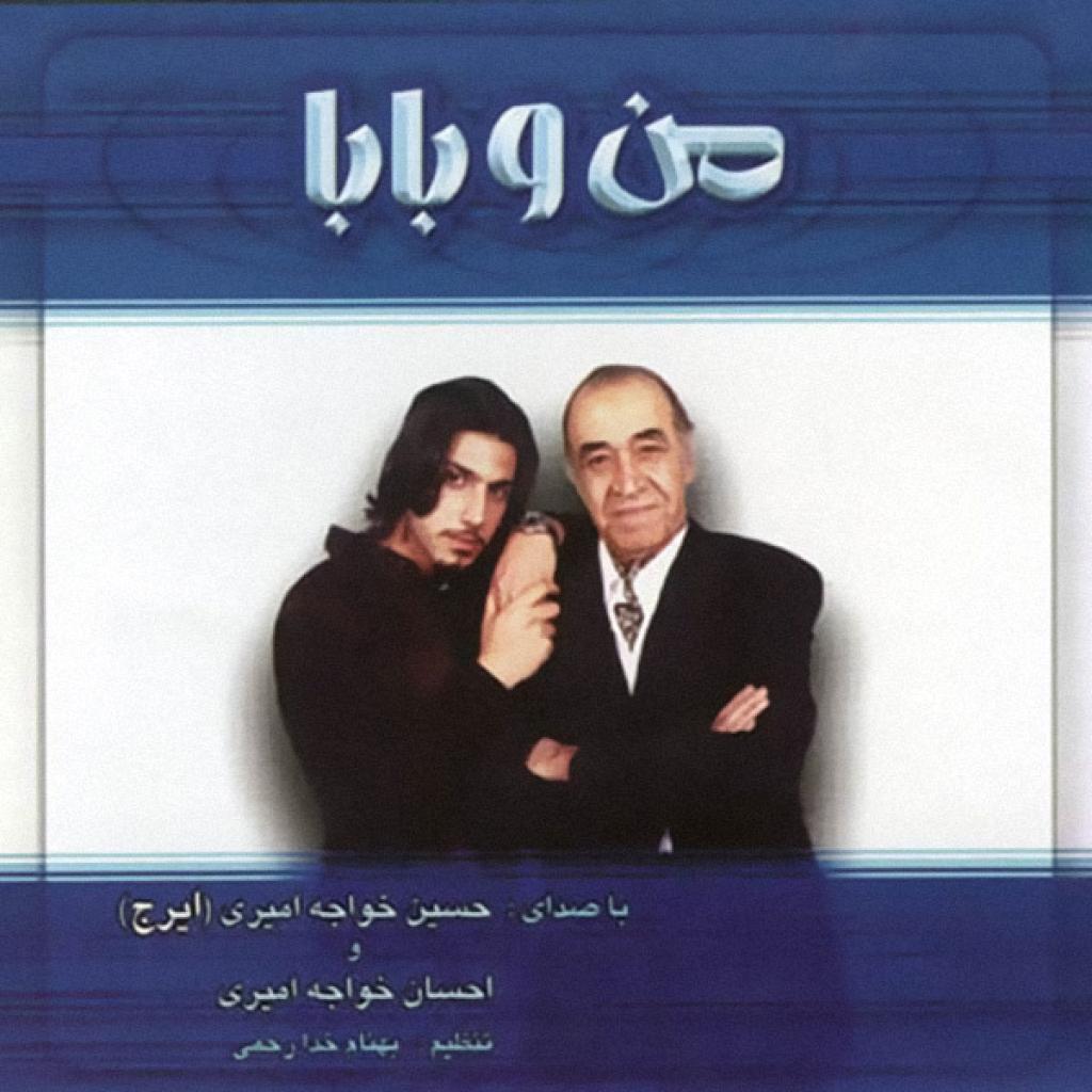 احسان خواجه امیری - راز دل