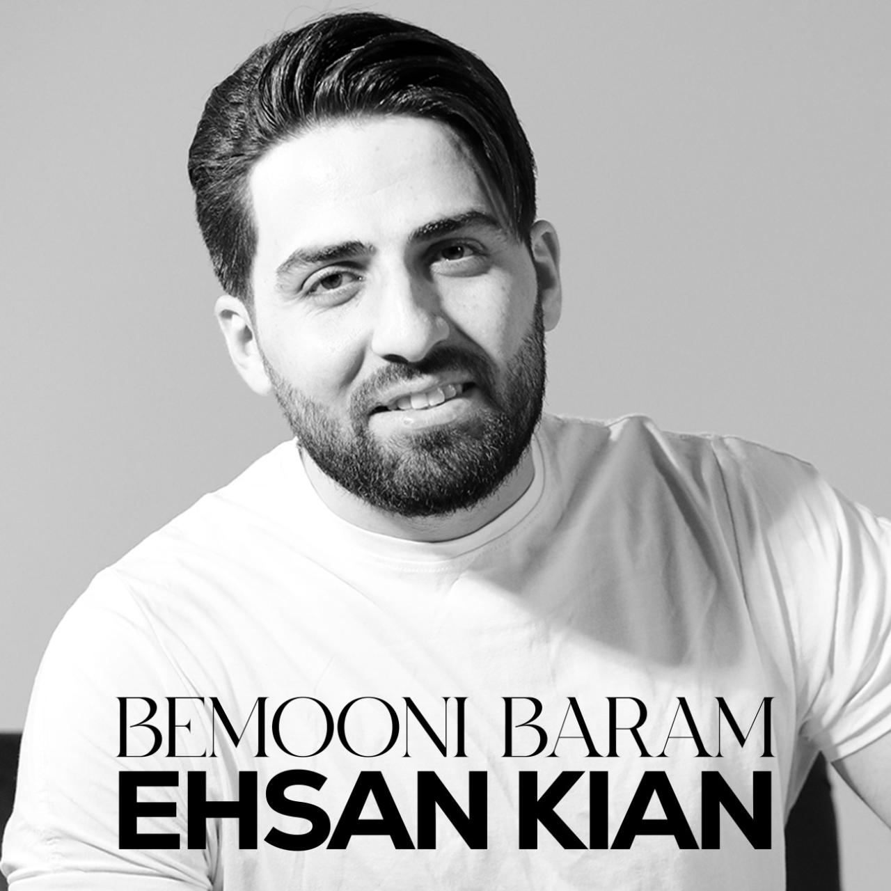 احسان کیان - بمونی برام