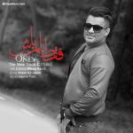 عماد فقط با من باش