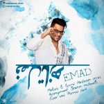 عماد فصل تازه