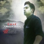 عماد قدم زدن