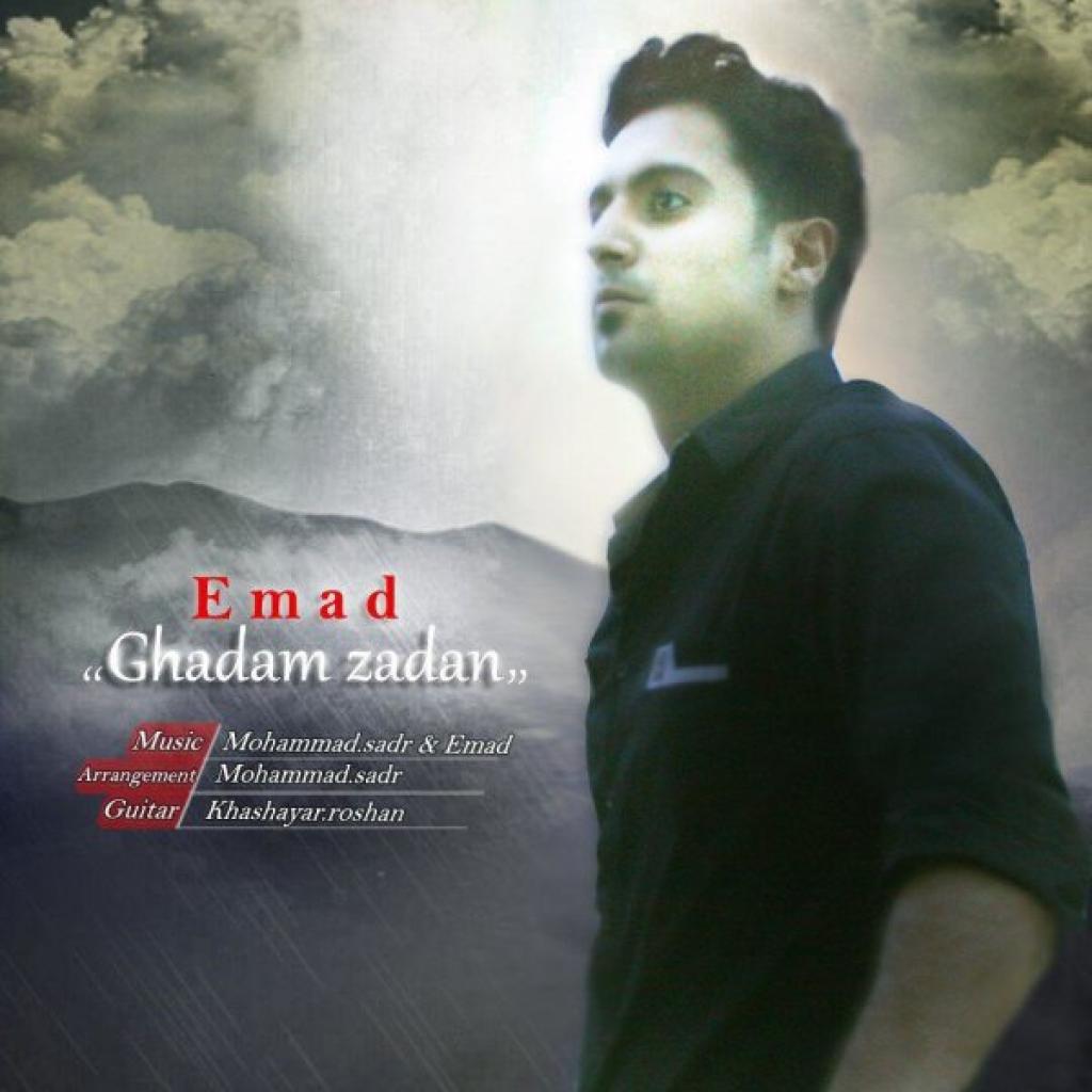 عماد - قدم زدن