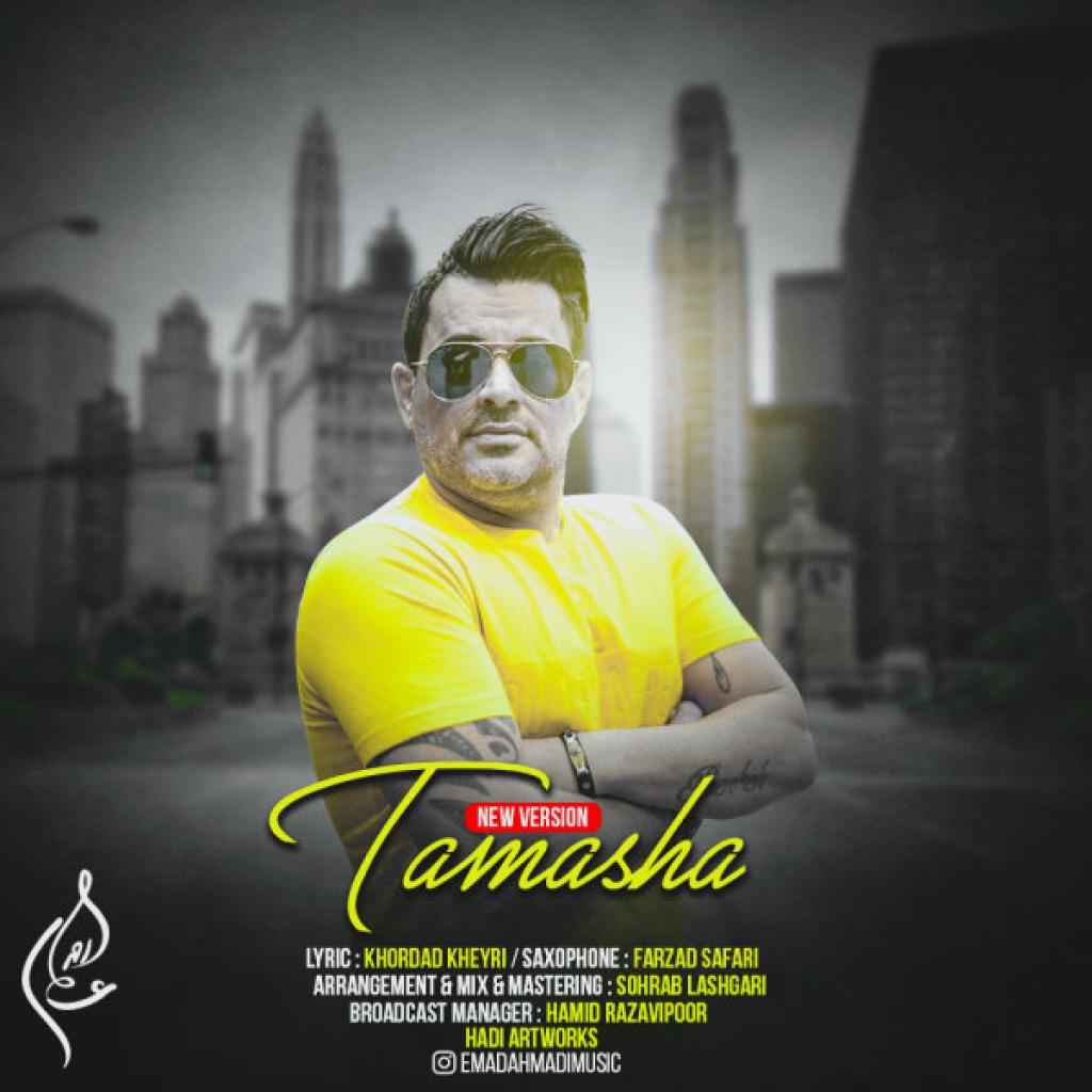 عماد - تماشا نسخه جدید