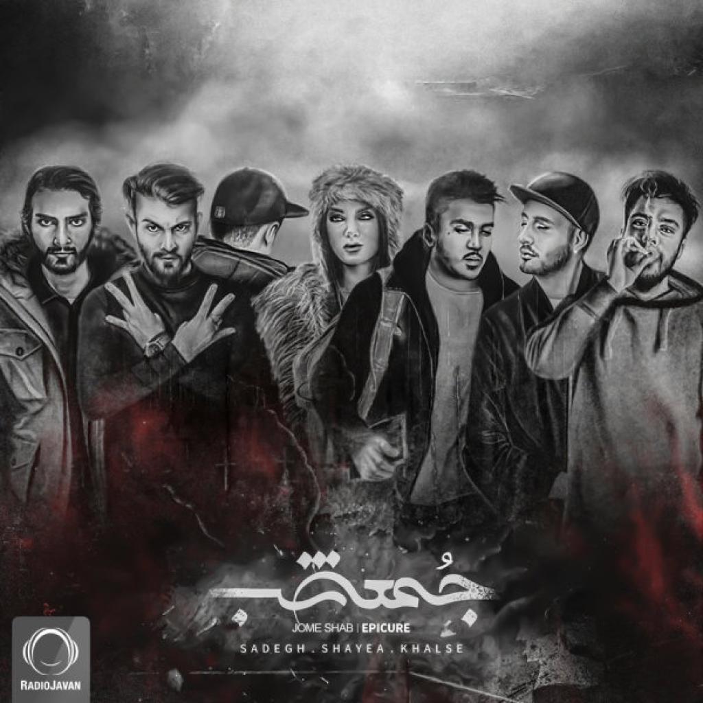 اپیکور و شایع - بگو به درک
