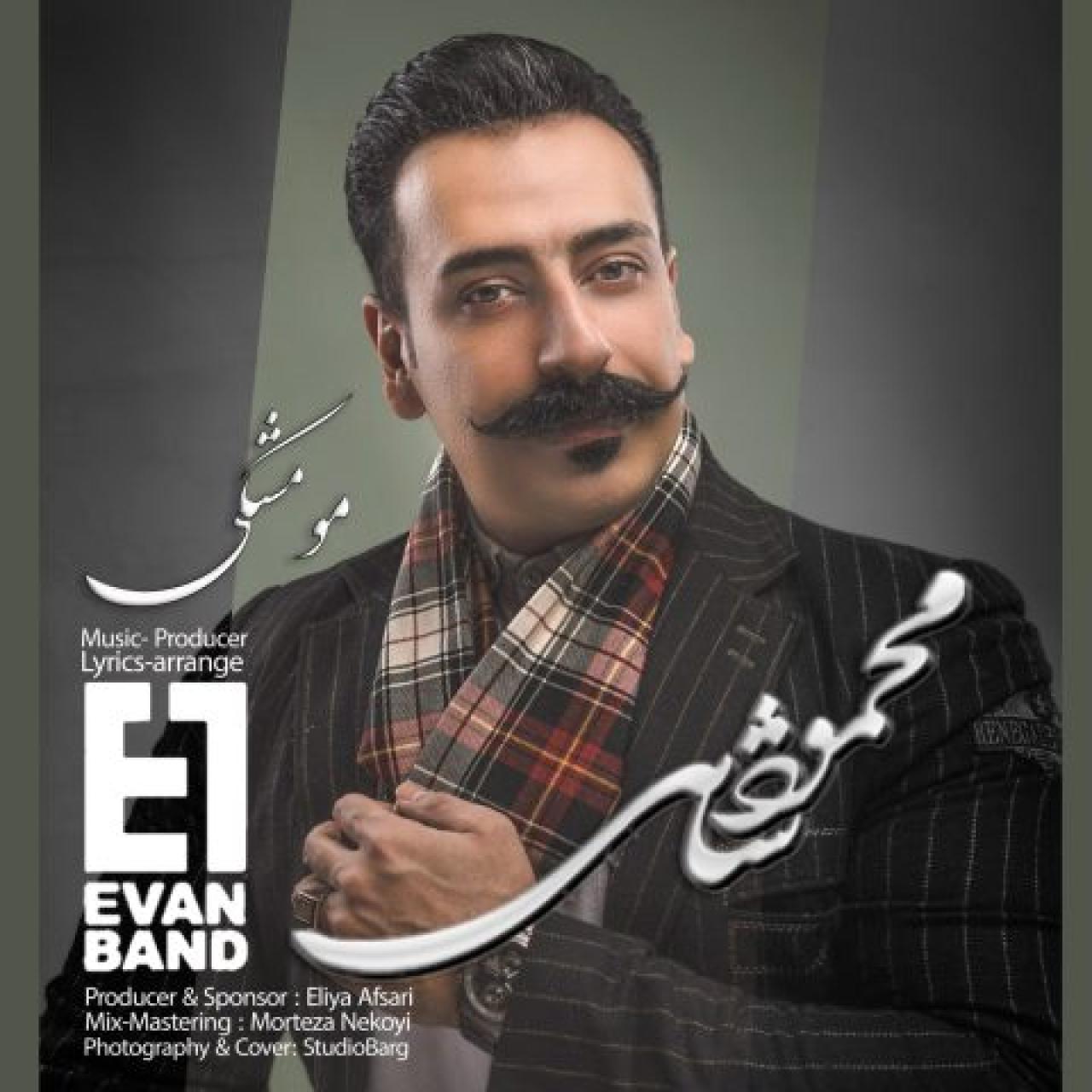 ایوان بند و محمود شاهی - مو مشکی