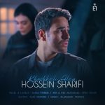 ایوان بند خوشحالی الان (حسین شریفی)