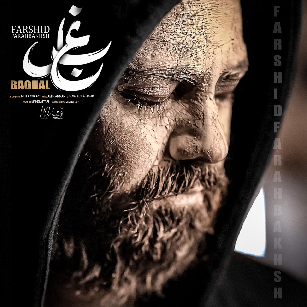 فرشید فرح بخش - بغل