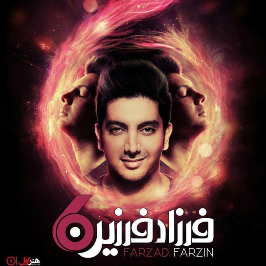 فرزاد فرزین - آدمای بعد تو