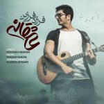 فرزاد فرزین عاشقانه