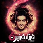 فرزاد فرزین قلبم