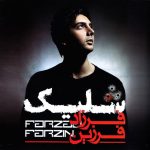 فرزاد فرزین یه زن