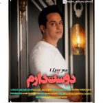 فرزاد جلیلیان دوست دارم