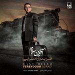 فریدون دلمو اسیر کن