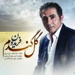 فریدون گل گندم