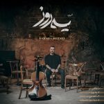گرشا رضایی دریا دریا ورژن ارکسترال