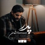 هامان پدر